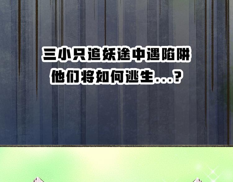 给我来个小和尚:欢迎来到妖怪镇韩漫全集-第110话 花影与流萤无删减无遮挡章节图片 