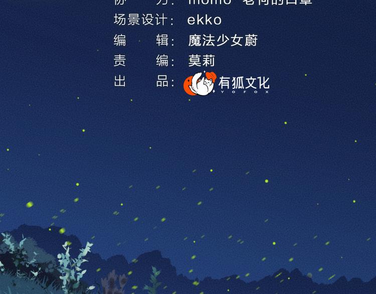 给我来个小和尚:欢迎来到妖怪镇韩漫全集-第110话 花影与流萤无删减无遮挡章节图片 
