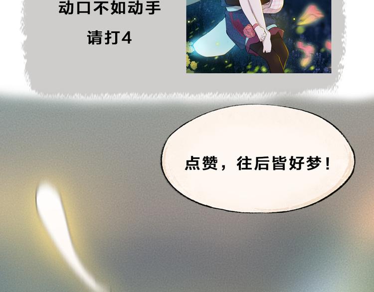 给我来个小和尚:欢迎来到妖怪镇韩漫全集-第110话 花影与流萤无删减无遮挡章节图片 