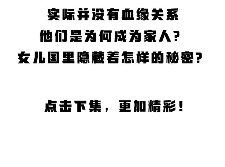 给我来个小和尚:欢迎来到妖怪镇韩漫全集-第111话 女儿国无删减无遮挡章节图片 