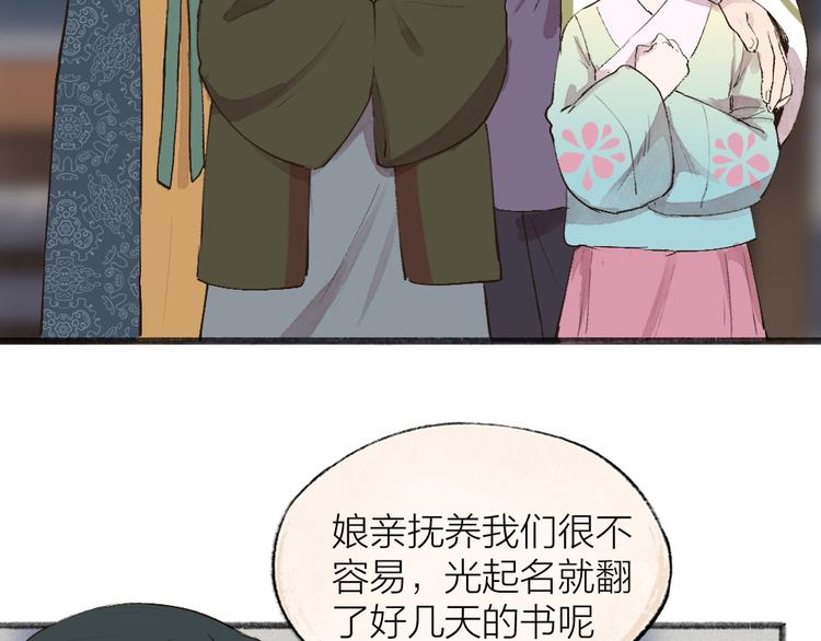 给我来个小和尚:欢迎来到妖怪镇韩漫全集-第112话 捡的女儿无删减无遮挡章节图片 