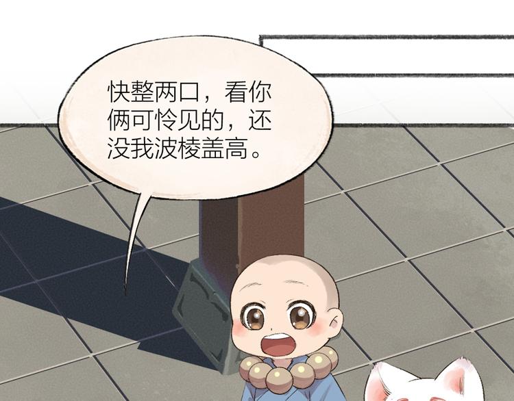 给我来个小和尚:欢迎来到妖怪镇韩漫全集-第112话 捡的女儿无删减无遮挡章节图片 
