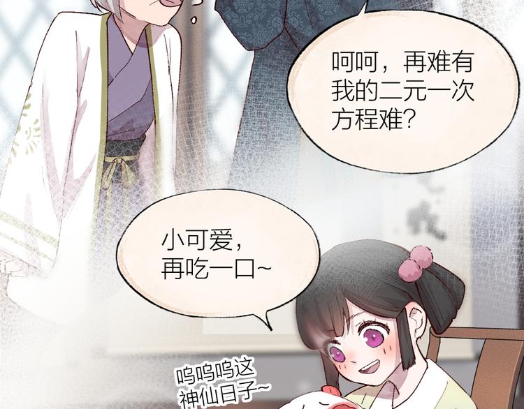 给我来个小和尚:欢迎来到妖怪镇韩漫全集-第112话 捡的女儿无删减无遮挡章节图片 