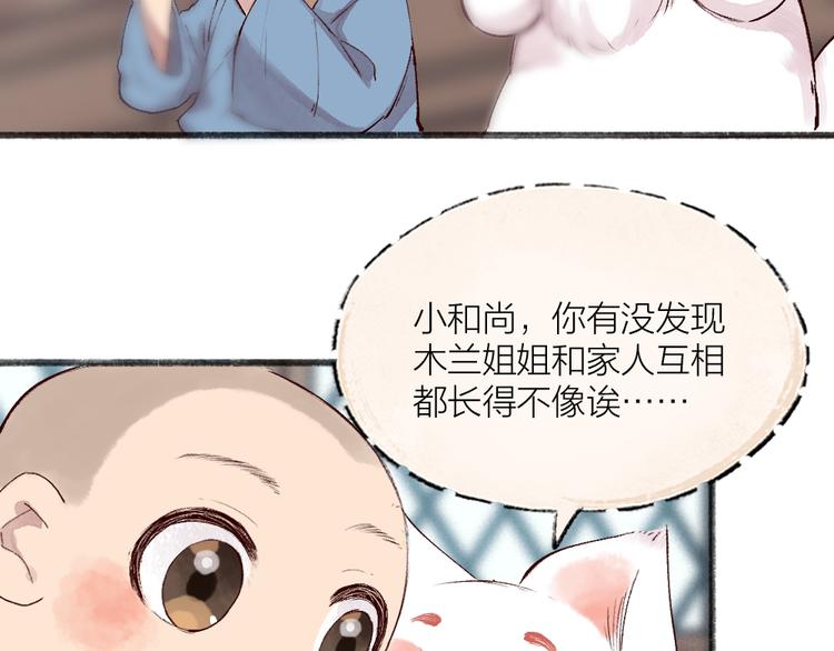 给我来个小和尚:欢迎来到妖怪镇韩漫全集-第112话 捡的女儿无删减无遮挡章节图片 
