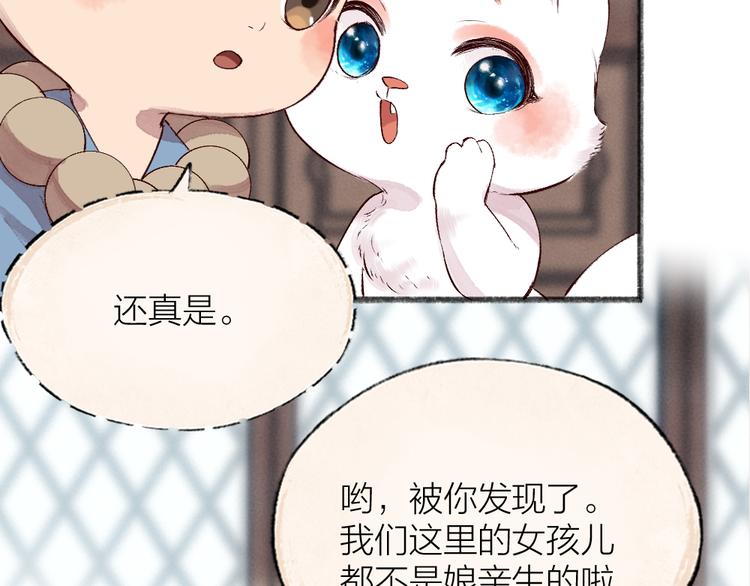 给我来个小和尚:欢迎来到妖怪镇韩漫全集-第112话 捡的女儿无删减无遮挡章节图片 