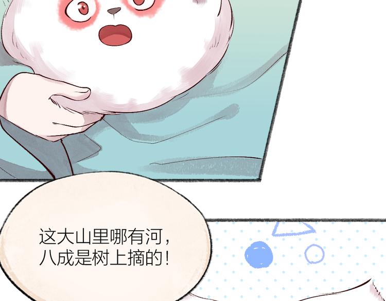 给我来个小和尚:欢迎来到妖怪镇韩漫全集-第112话 捡的女儿无删减无遮挡章节图片 