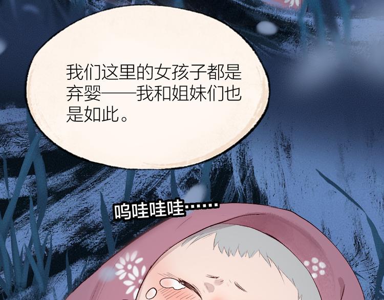 给我来个小和尚:欢迎来到妖怪镇韩漫全集-第112话 捡的女儿无删减无遮挡章节图片 