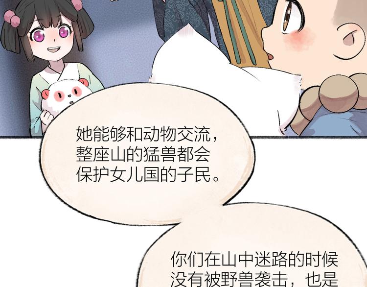 给我来个小和尚:欢迎来到妖怪镇韩漫全集-第112话 捡的女儿无删减无遮挡章节图片 