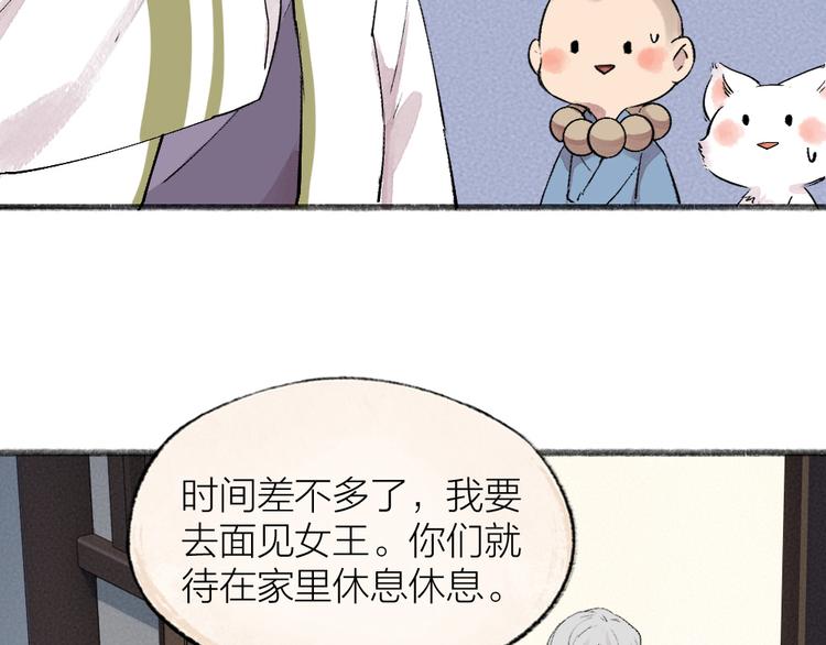 给我来个小和尚:欢迎来到妖怪镇韩漫全集-第112话 捡的女儿无删减无遮挡章节图片 