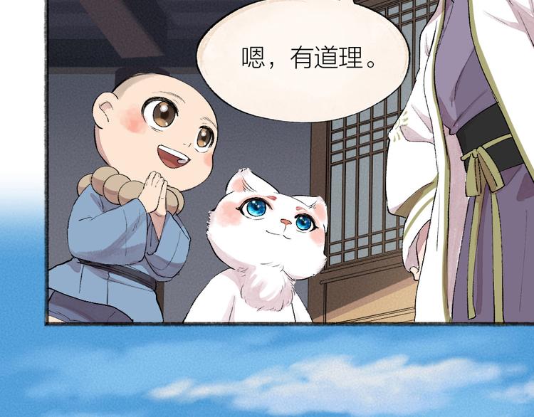 给我来个小和尚:欢迎来到妖怪镇韩漫全集-第112话 捡的女儿无删减无遮挡章节图片 