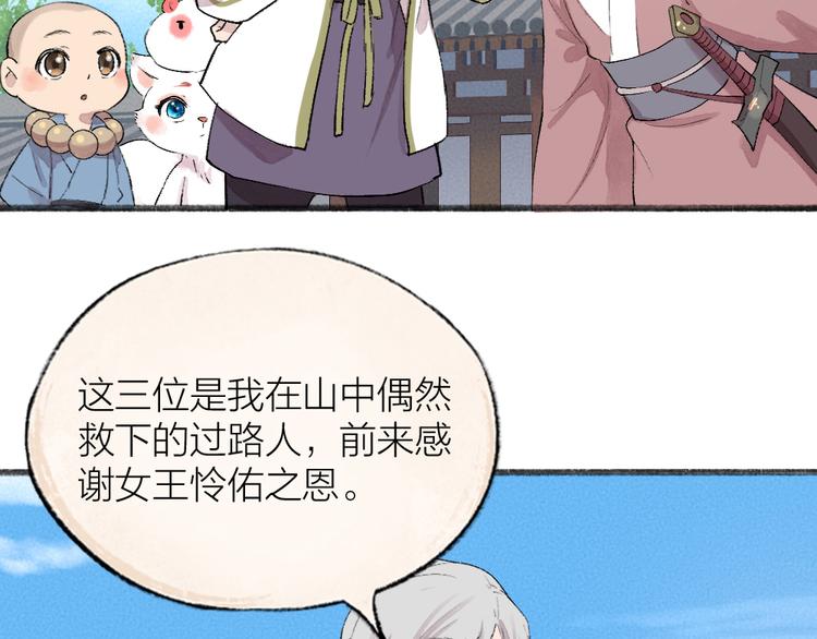 给我来个小和尚:欢迎来到妖怪镇韩漫全集-第112话 捡的女儿无删减无遮挡章节图片 