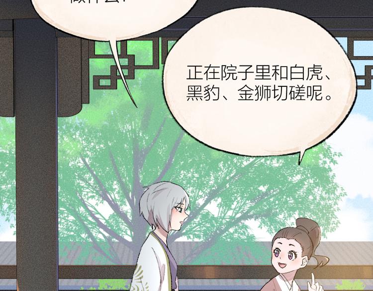 给我来个小和尚:欢迎来到妖怪镇韩漫全集-第112话 捡的女儿无删减无遮挡章节图片 