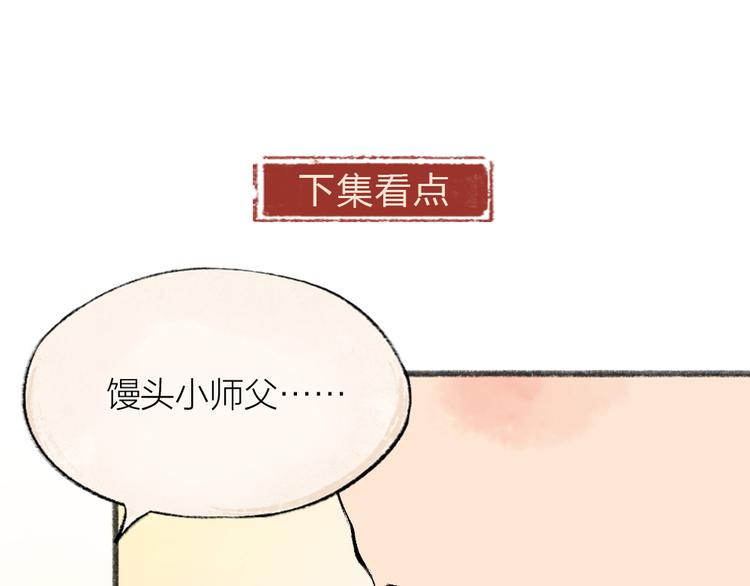 给我来个小和尚:欢迎来到妖怪镇韩漫全集-第112话 捡的女儿无删减无遮挡章节图片 