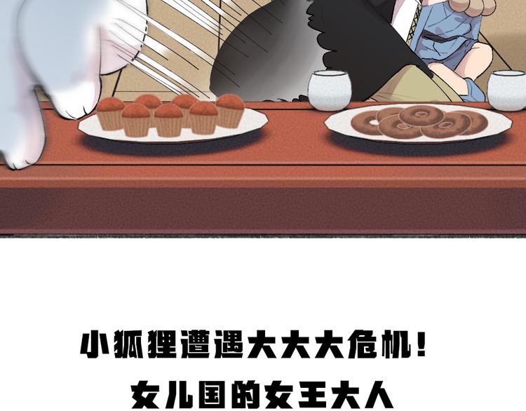 给我来个小和尚:欢迎来到妖怪镇韩漫全集-第112话 捡的女儿无删减无遮挡章节图片 