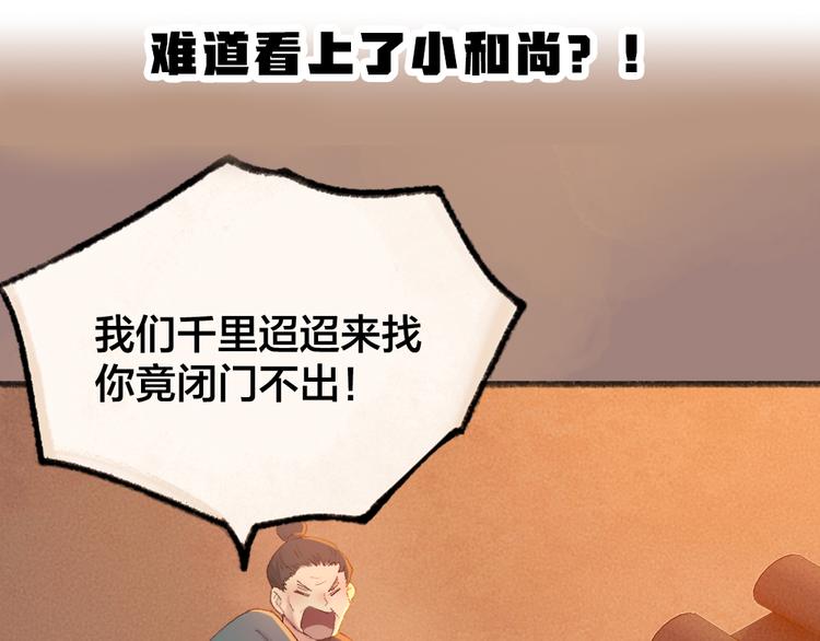 给我来个小和尚:欢迎来到妖怪镇韩漫全集-第112话 捡的女儿无删减无遮挡章节图片 