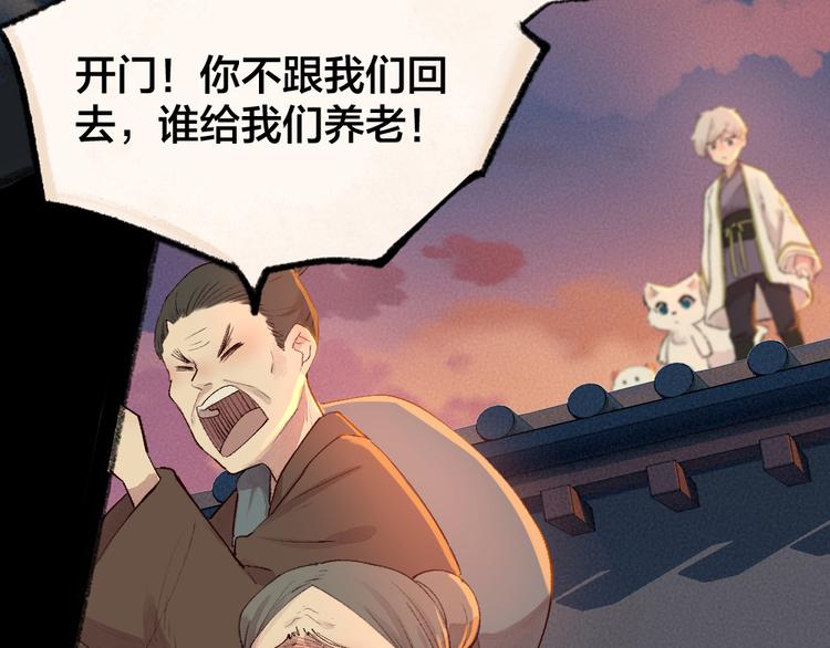 给我来个小和尚:欢迎来到妖怪镇韩漫全集-第112话 捡的女儿无删减无遮挡章节图片 
