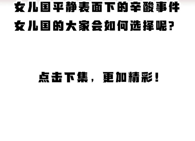 给我来个小和尚:欢迎来到妖怪镇韩漫全集-第112话 捡的女儿无删减无遮挡章节图片 