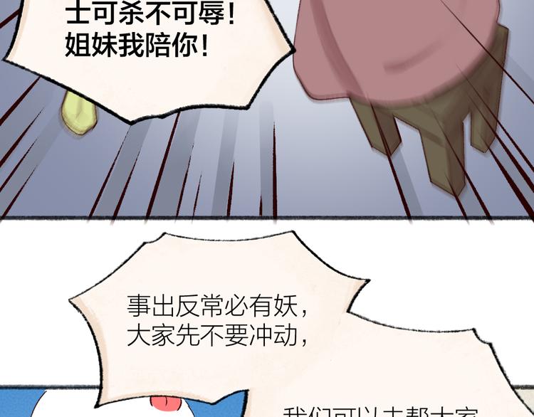 给我来个小和尚:欢迎来到妖怪镇韩漫全集-第114话 塌房啦！！无删减无遮挡章节图片 