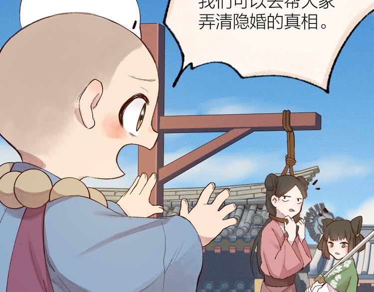 给我来个小和尚:欢迎来到妖怪镇韩漫全集-第114话 塌房啦！！无删减无遮挡章节图片 
