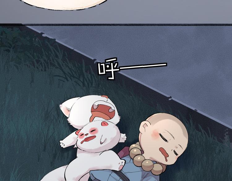 给我来个小和尚:欢迎来到妖怪镇韩漫全集-第114话 塌房啦！！无删减无遮挡章节图片 