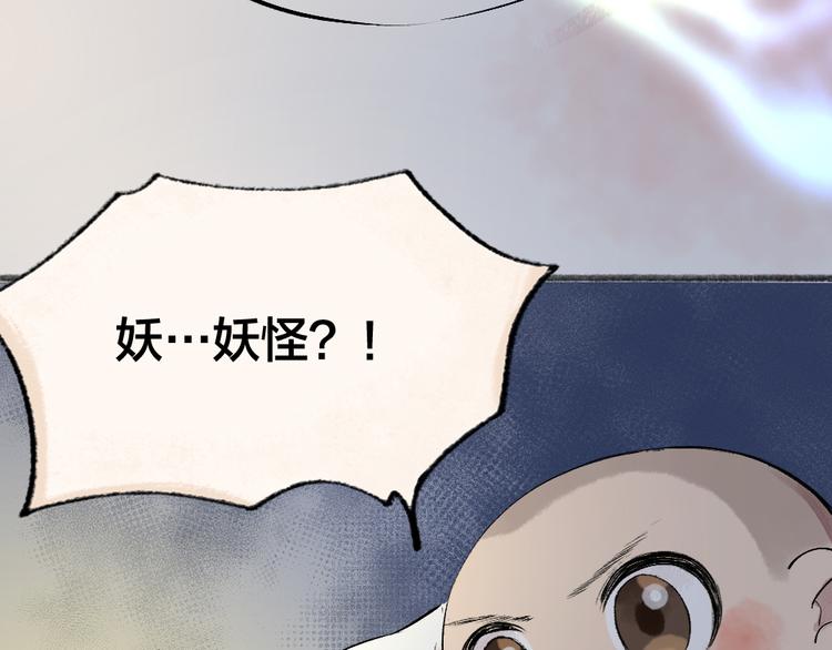 给我来个小和尚:欢迎来到妖怪镇韩漫全集-第114话 塌房啦！！无删减无遮挡章节图片 