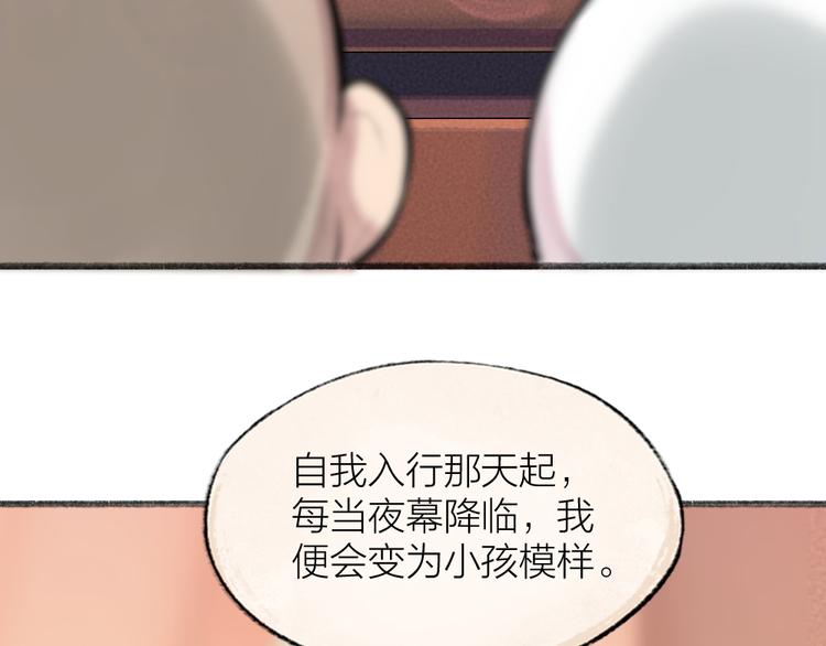 给我来个小和尚:欢迎来到妖怪镇韩漫全集-第114话 塌房啦！！无删减无遮挡章节图片 