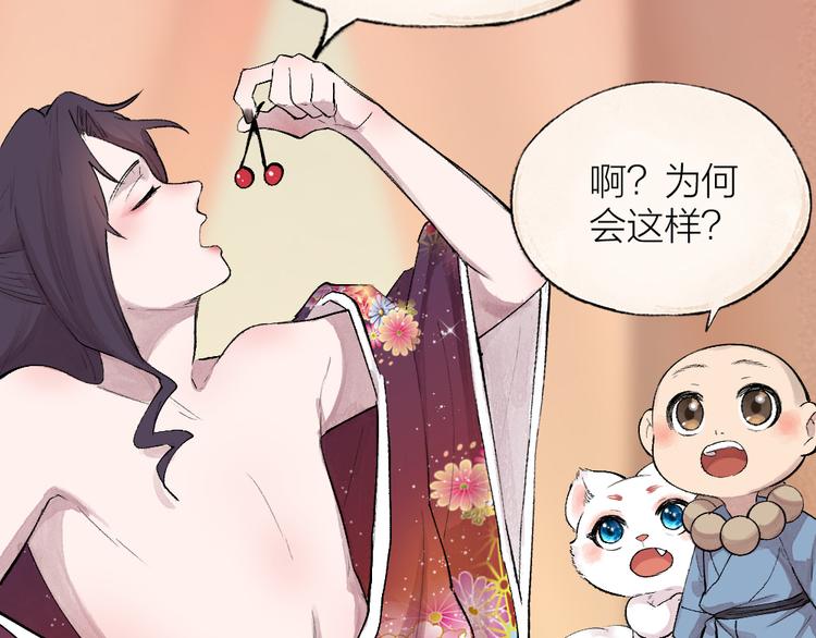 给我来个小和尚:欢迎来到妖怪镇韩漫全集-第114话 塌房啦！！无删减无遮挡章节图片 