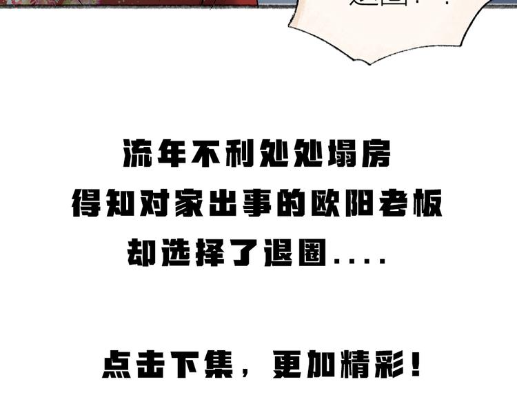 给我来个小和尚:欢迎来到妖怪镇韩漫全集-第114话 塌房啦！！无删减无遮挡章节图片 