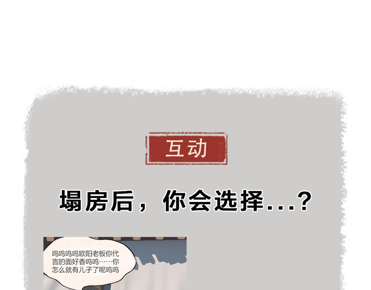 给我来个小和尚:欢迎来到妖怪镇韩漫全集-第114话 塌房啦！！无删减无遮挡章节图片 