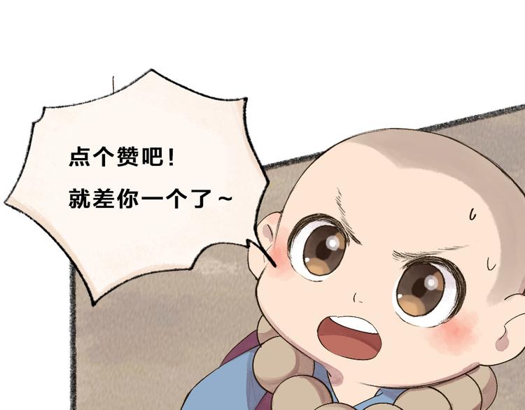 给我来个小和尚:欢迎来到妖怪镇韩漫全集-第114话 塌房啦！！无删减无遮挡章节图片 