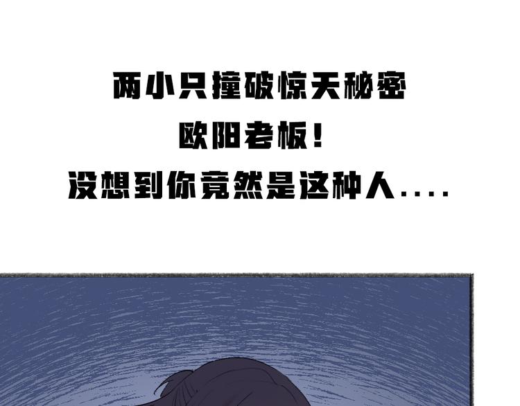 给我来个小和尚:欢迎来到妖怪镇韩漫全集-第115话 对家也塌房？！无删减无遮挡章节图片 
