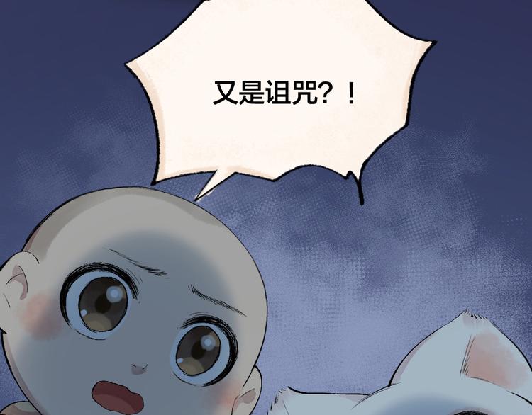 给我来个小和尚:欢迎来到妖怪镇韩漫全集-第115话 对家也塌房？！无删减无遮挡章节图片 