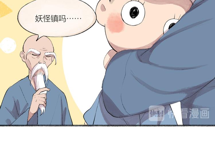 给我来个小和尚:欢迎来到妖怪镇韩漫全集-第118话 师父师兄无删减无遮挡章节图片 