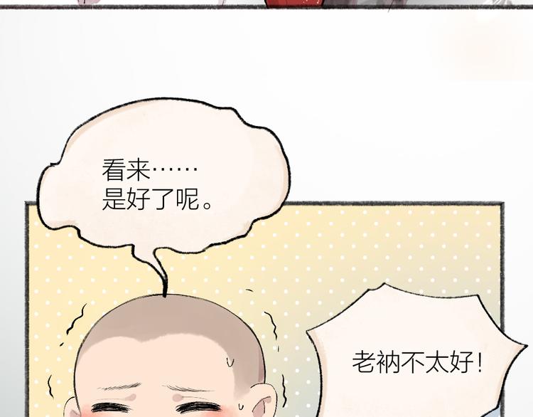 给我来个小和尚:欢迎来到妖怪镇韩漫全集-第118话 师父师兄无删减无遮挡章节图片 