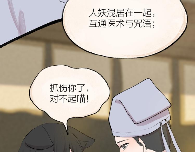 给我来个小和尚:欢迎来到妖怪镇韩漫全集-第118话 师父师兄无删减无遮挡章节图片 