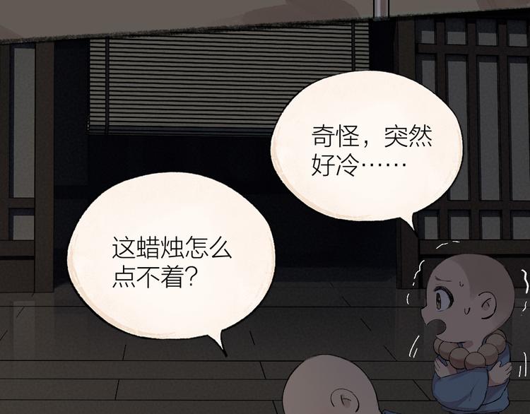 给我来个小和尚:欢迎来到妖怪镇韩漫全集-第118话 师父师兄无删减无遮挡章节图片 