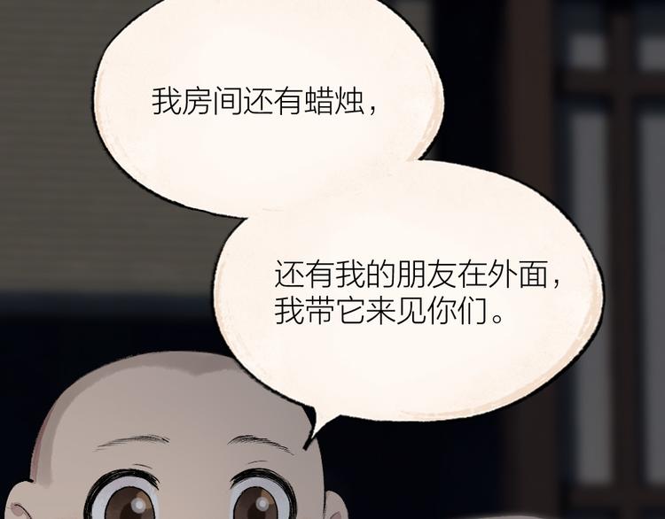 给我来个小和尚:欢迎来到妖怪镇韩漫全集-第118话 师父师兄无删减无遮挡章节图片 