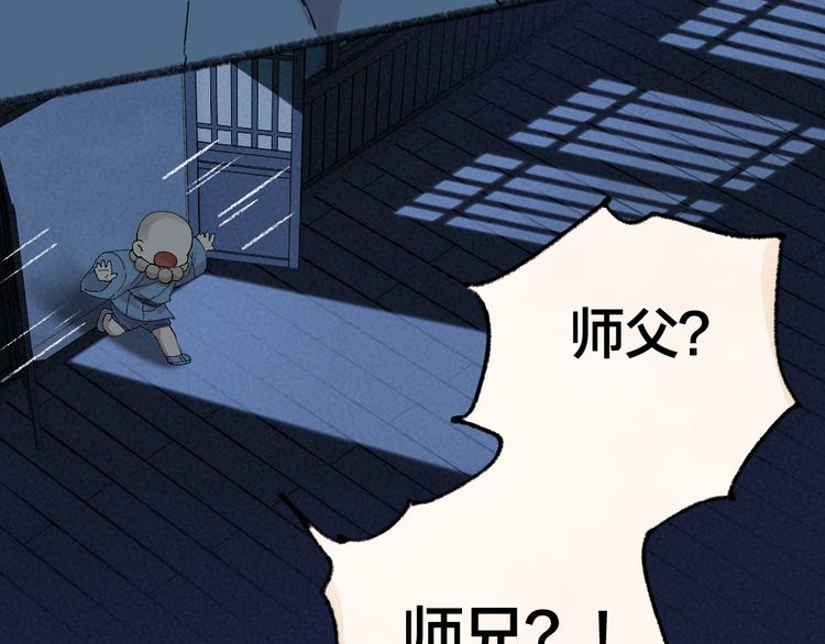 给我来个小和尚:欢迎来到妖怪镇韩漫全集-第118话 师父师兄无删减无遮挡章节图片 