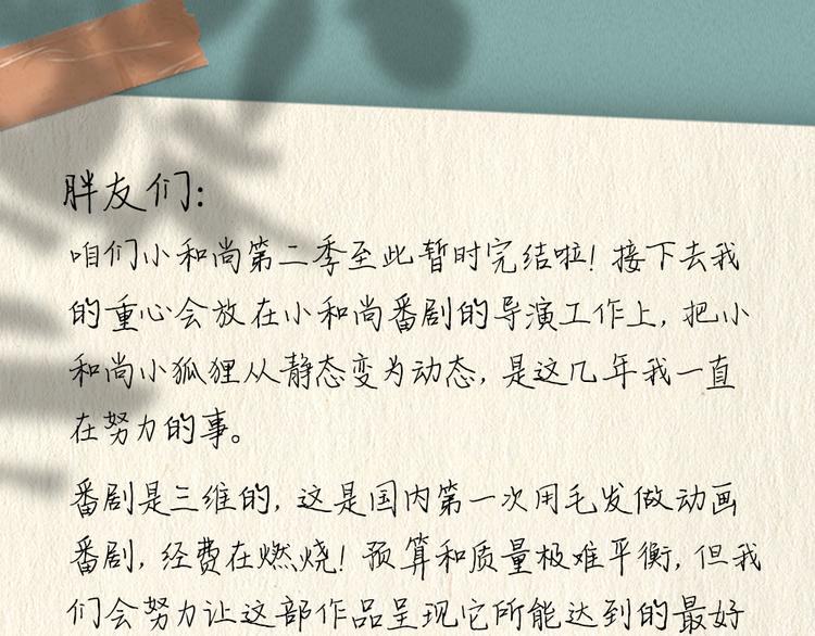 给我来个小和尚:欢迎来到妖怪镇韩漫全集-第118话 师父师兄无删减无遮挡章节图片 