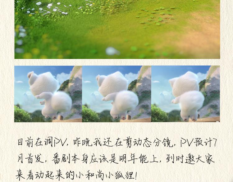 给我来个小和尚:欢迎来到妖怪镇韩漫全集-第118话 师父师兄无删减无遮挡章节图片 