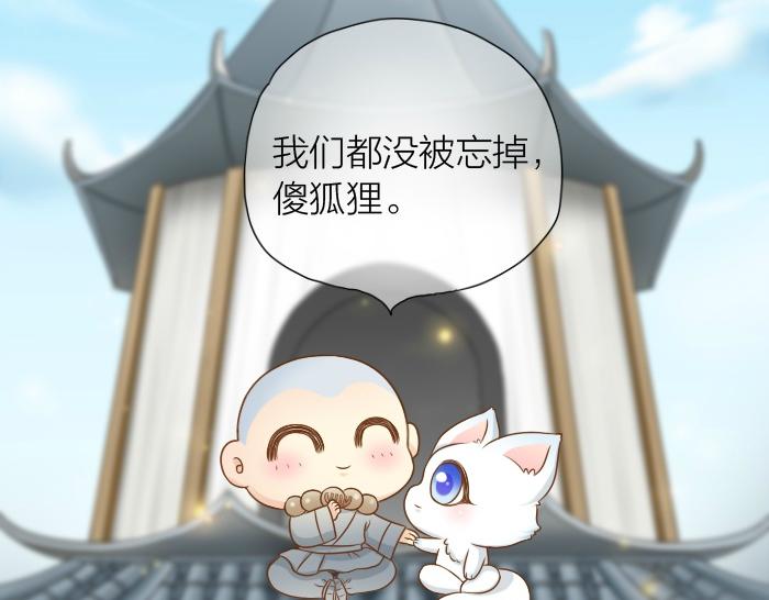 给我来个小和尚:欢迎来到妖怪镇韩漫全集-第27话 他们给的温柔，是无言却坚定的守候。无删减无遮挡章节图片 