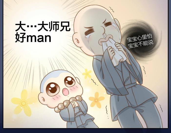 给我来个小和尚:欢迎来到妖怪镇韩漫全集-第27话 他们给的温柔，是无言却坚定的守候。无删减无遮挡章节图片 