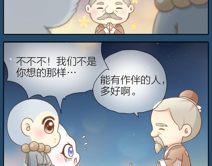 给我来个小和尚:欢迎来到妖怪镇韩漫全集-第30话 能看见喜欢的人，就是幸福无删减无遮挡章节图片 