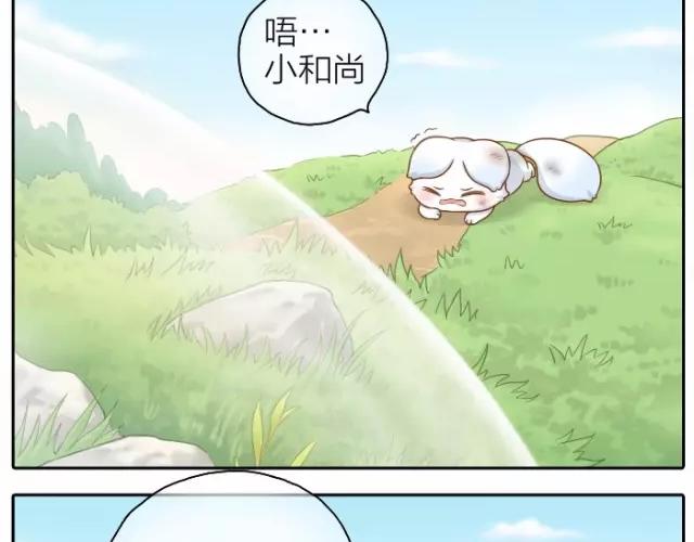 给我来个小和尚:欢迎来到妖怪镇韩漫全集-第33话 你是我最温柔的恶龙无删减无遮挡章节图片 