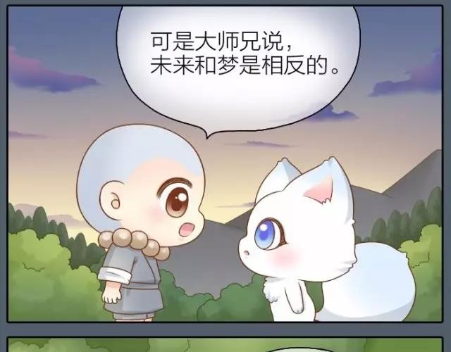 给我来个小和尚:欢迎来到妖怪镇韩漫全集-第40话 我只在乎你无删减无遮挡章节图片 
