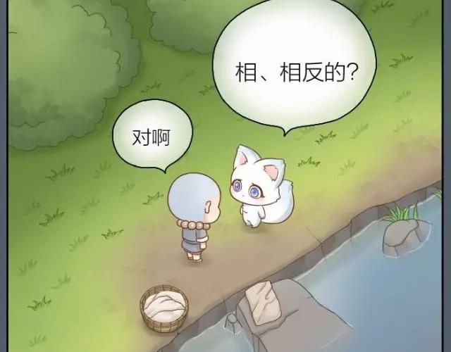 给我来个小和尚:欢迎来到妖怪镇韩漫全集-第40话 我只在乎你无删减无遮挡章节图片 