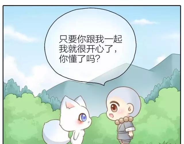 给我来个小和尚:欢迎来到妖怪镇韩漫全集-第40话 我只在乎你无删减无遮挡章节图片 