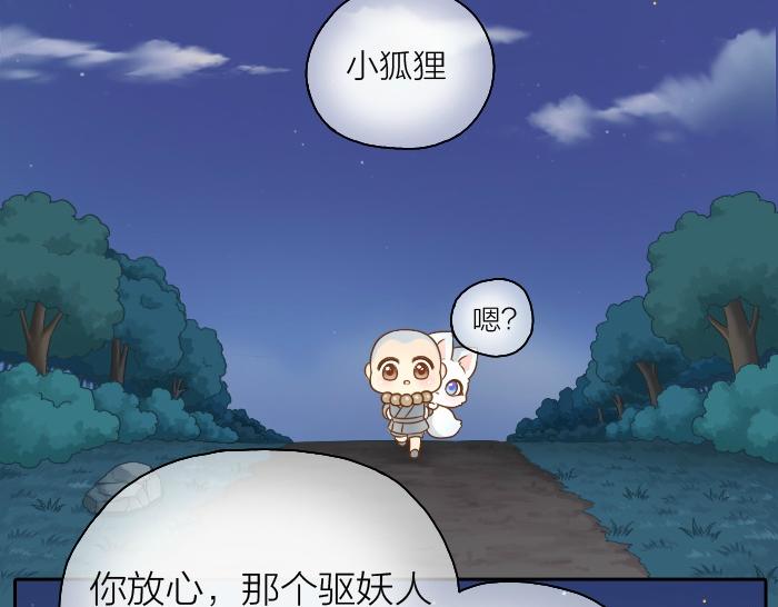 给我来个小和尚:欢迎来到妖怪镇韩漫全集-第42话 我做了对不起你的事情无删减无遮挡章节图片 