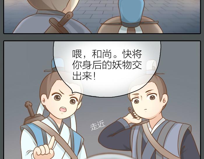 给我来个小和尚:欢迎来到妖怪镇韩漫全集-第42话 我做了对不起你的事情无删减无遮挡章节图片 