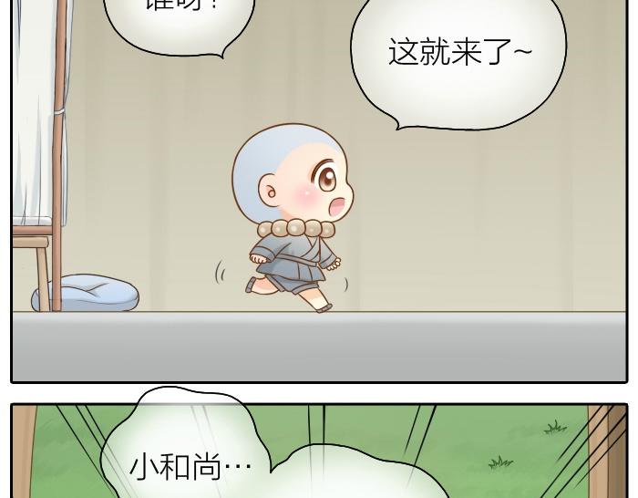 给我来个小和尚:欢迎来到妖怪镇韩漫全集-第46话 你是不是忘了什么事情？无删减无遮挡章节图片 